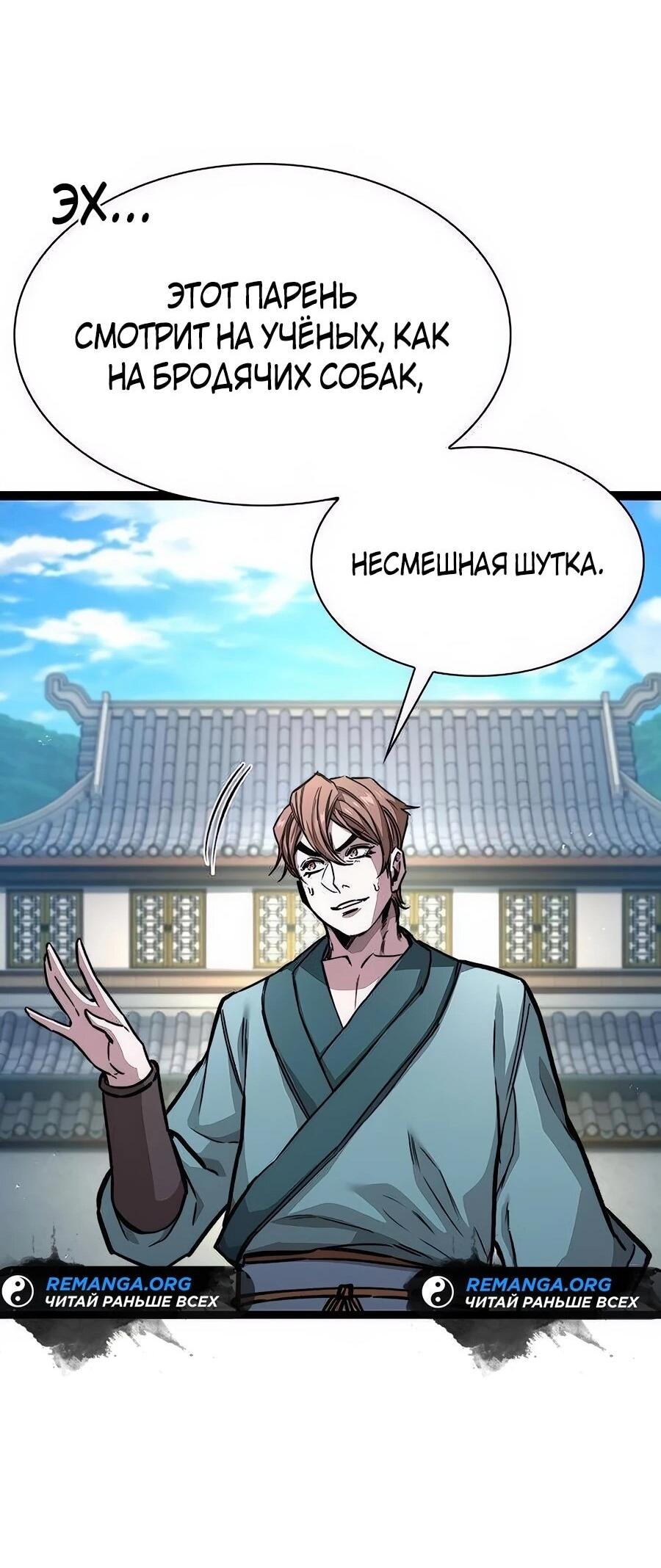 Манга Абсолютный учёный - Глава 9 Страница 49