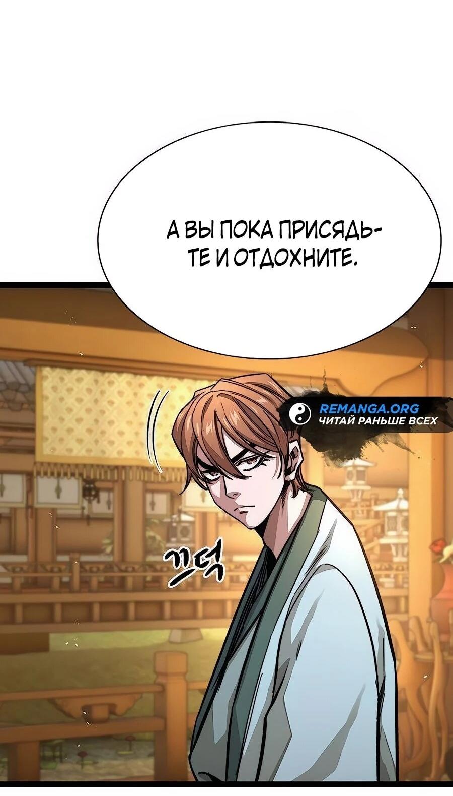 Манга Абсолютный учёный - Глава 9 Страница 69