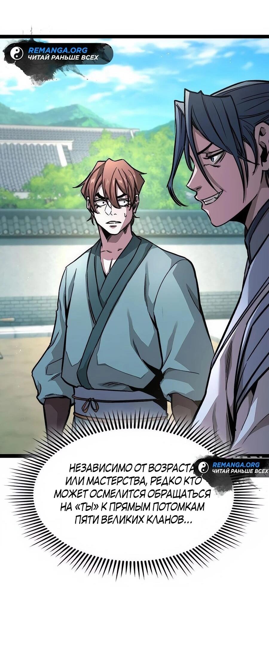 Манга Абсолютный учёный - Глава 9 Страница 24