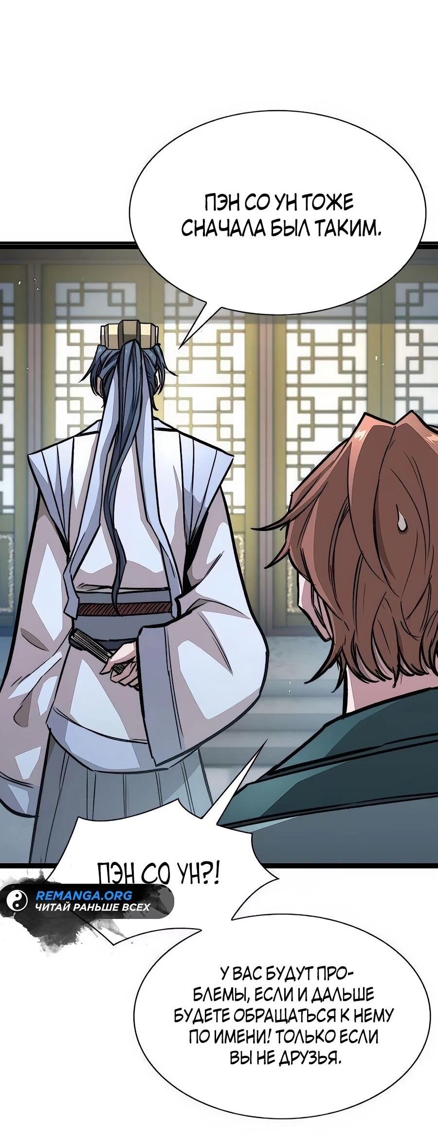 Манга Абсолютный учёный - Глава 9 Страница 44