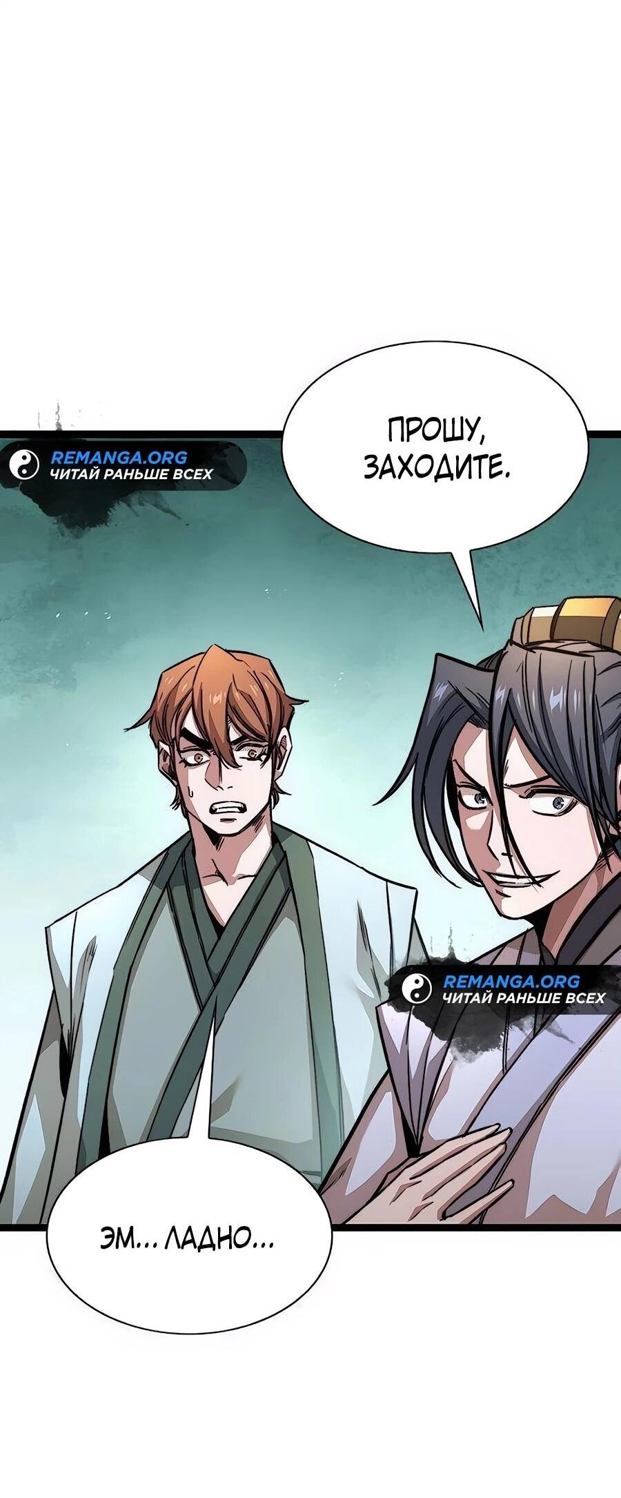 Манга Абсолютный учёный - Глава 9 Страница 73