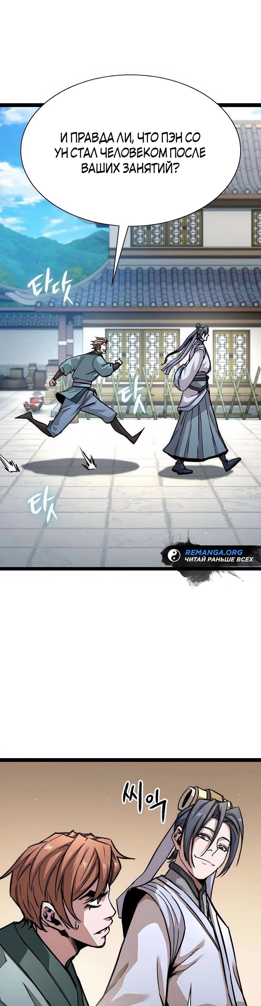 Манга Абсолютный учёный - Глава 9 Страница 40