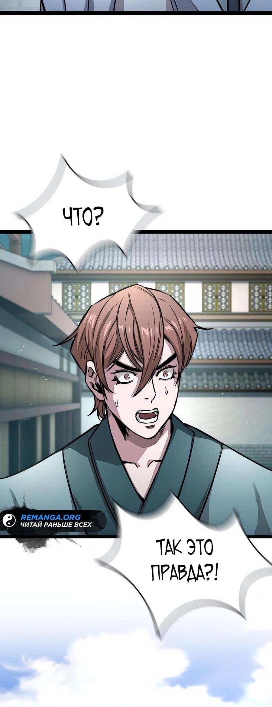 Манга Абсолютный учёный - Глава 9 Страница 52