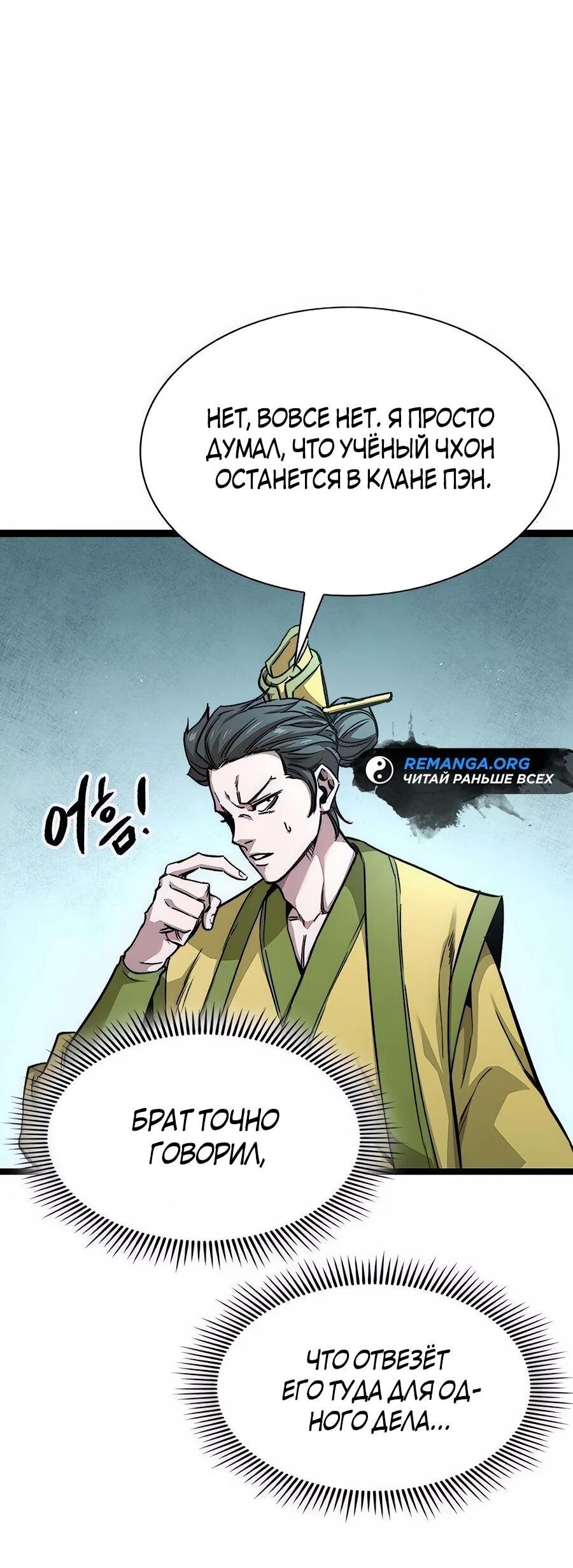 Манга Абсолютный учёный - Глава 9 Страница 4