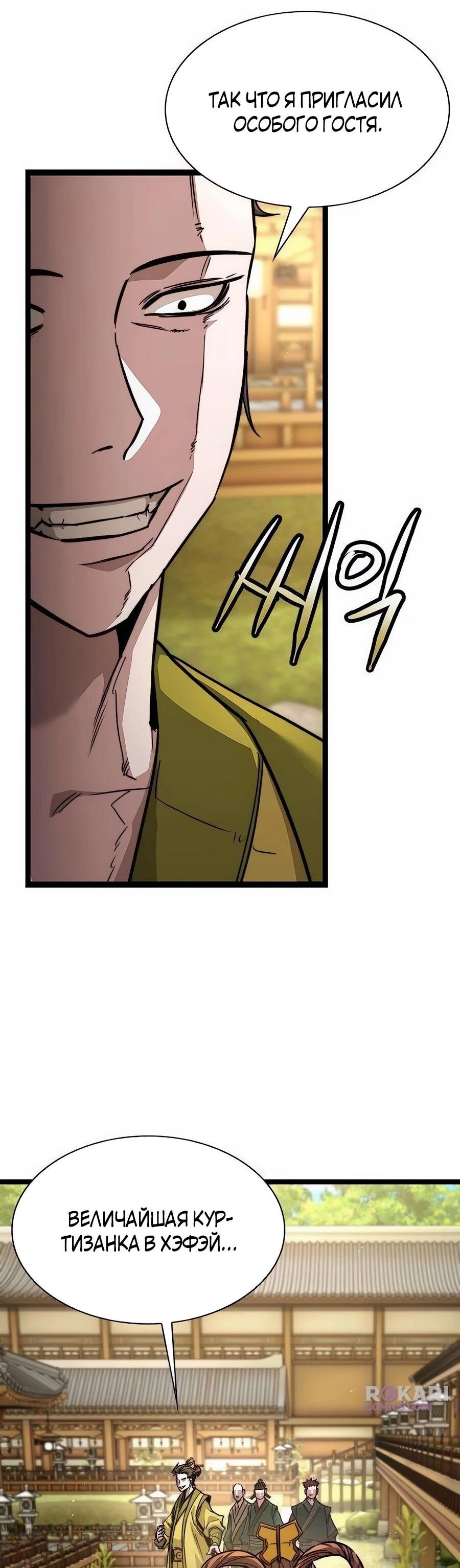 Манга Абсолютный учёный - Глава 9 Страница 95