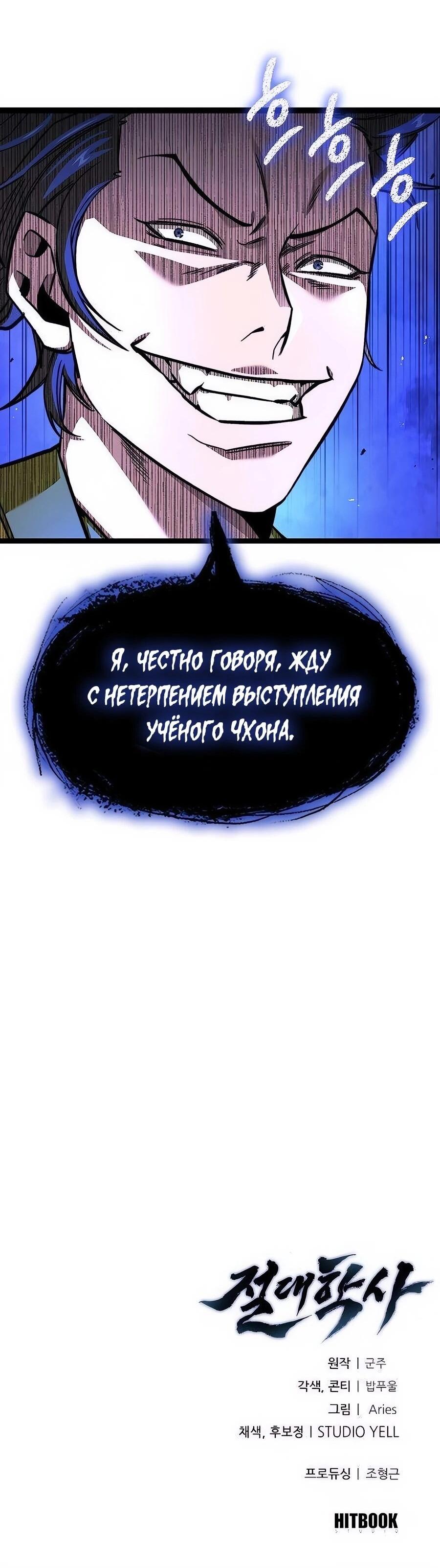 Манга Абсолютный учёный - Глава 9 Страница 105