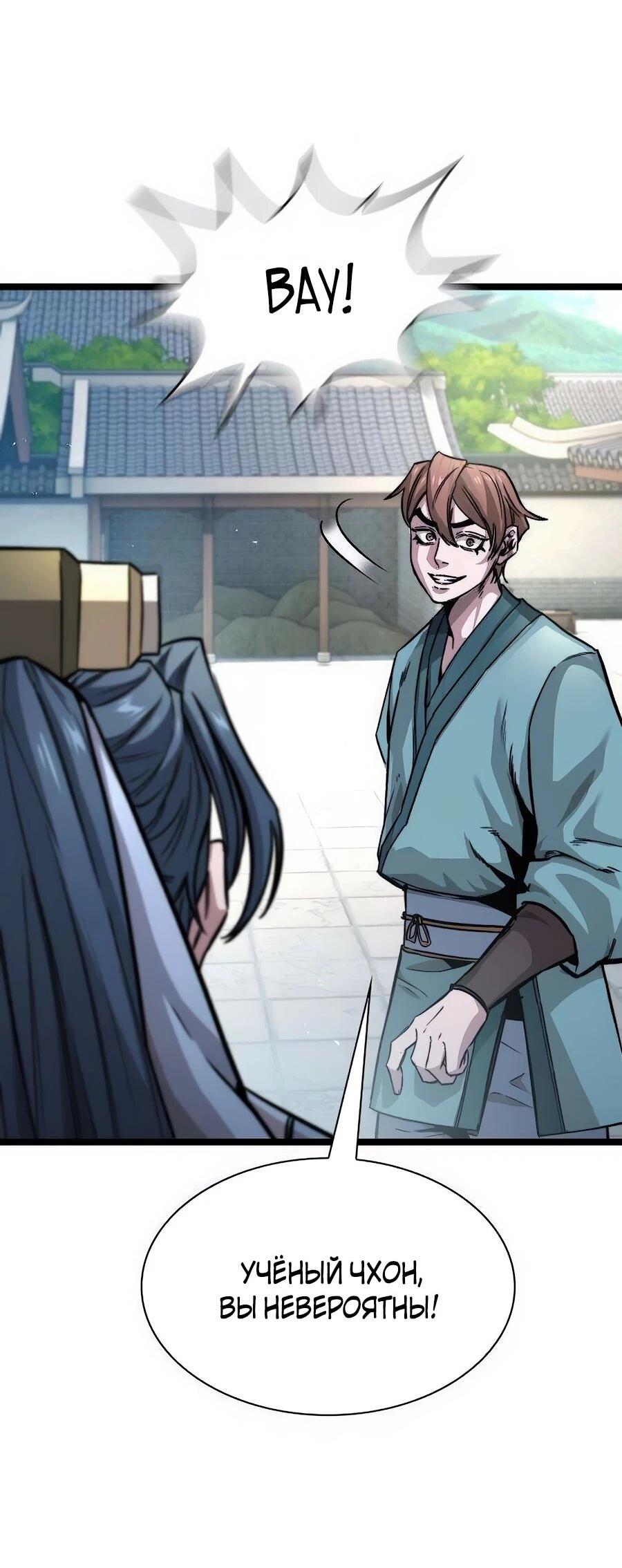 Манга Абсолютный учёный - Глава 9 Страница 38