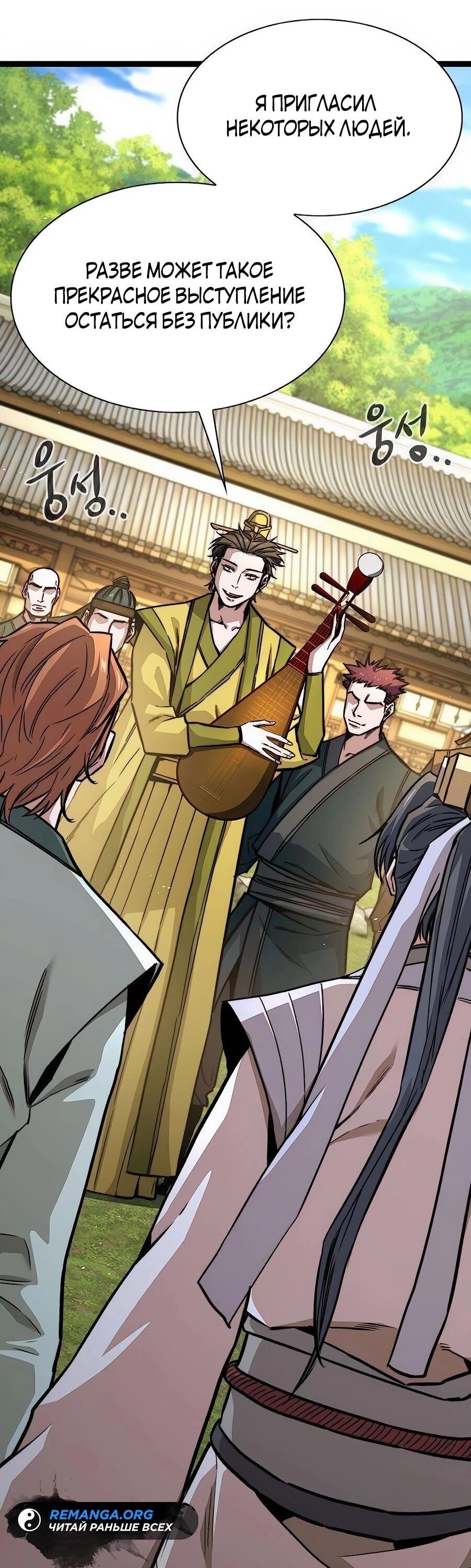 Манга Абсолютный учёный - Глава 9 Страница 93