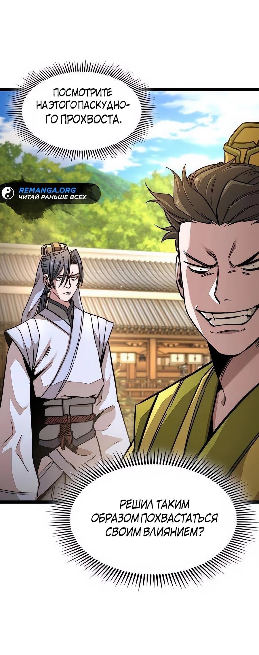 Манга Абсолютный учёный - Глава 9 Страница 102