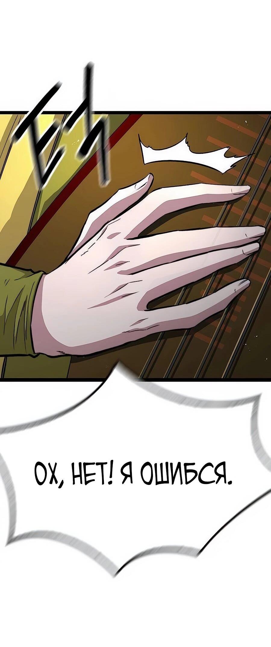 Манга Абсолютный учёный - Глава 9 Страница 83