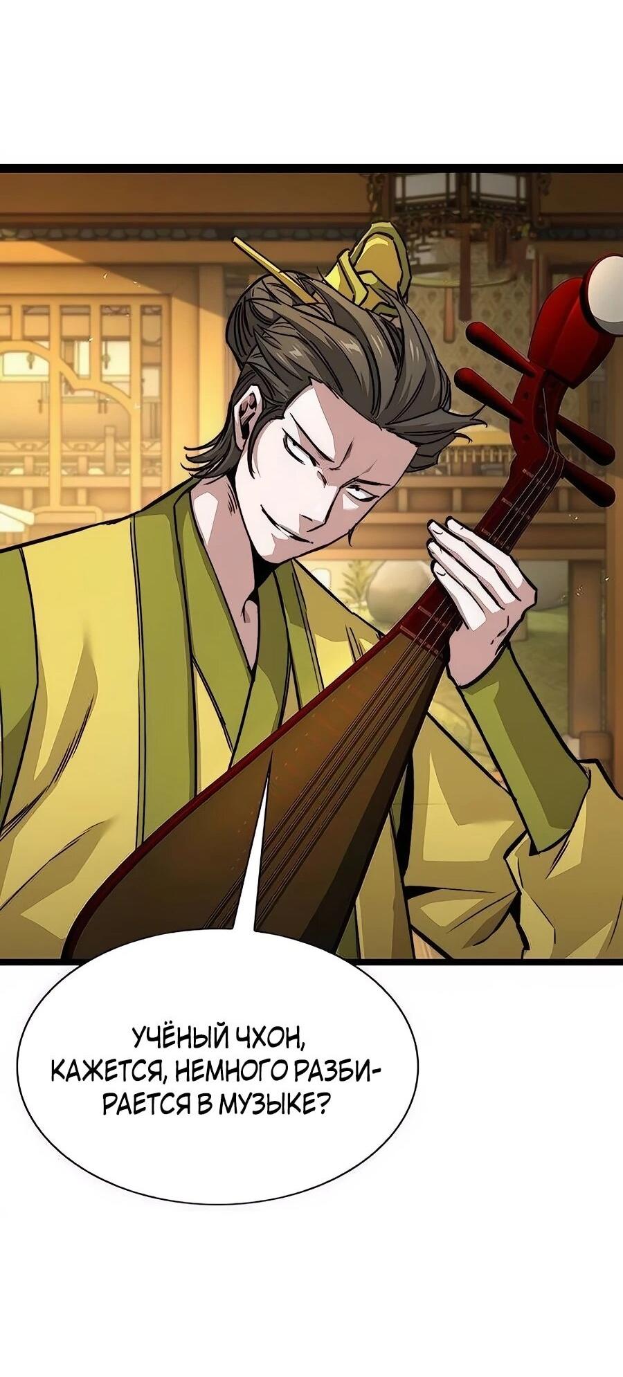 Манга Абсолютный учёный - Глава 9 Страница 89