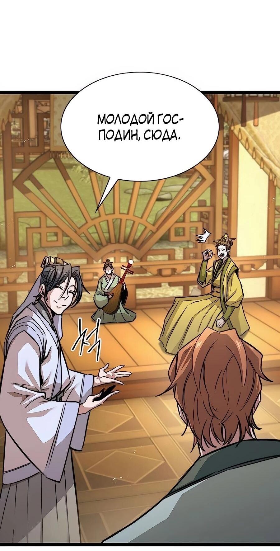 Манга Абсолютный учёный - Глава 9 Страница 72