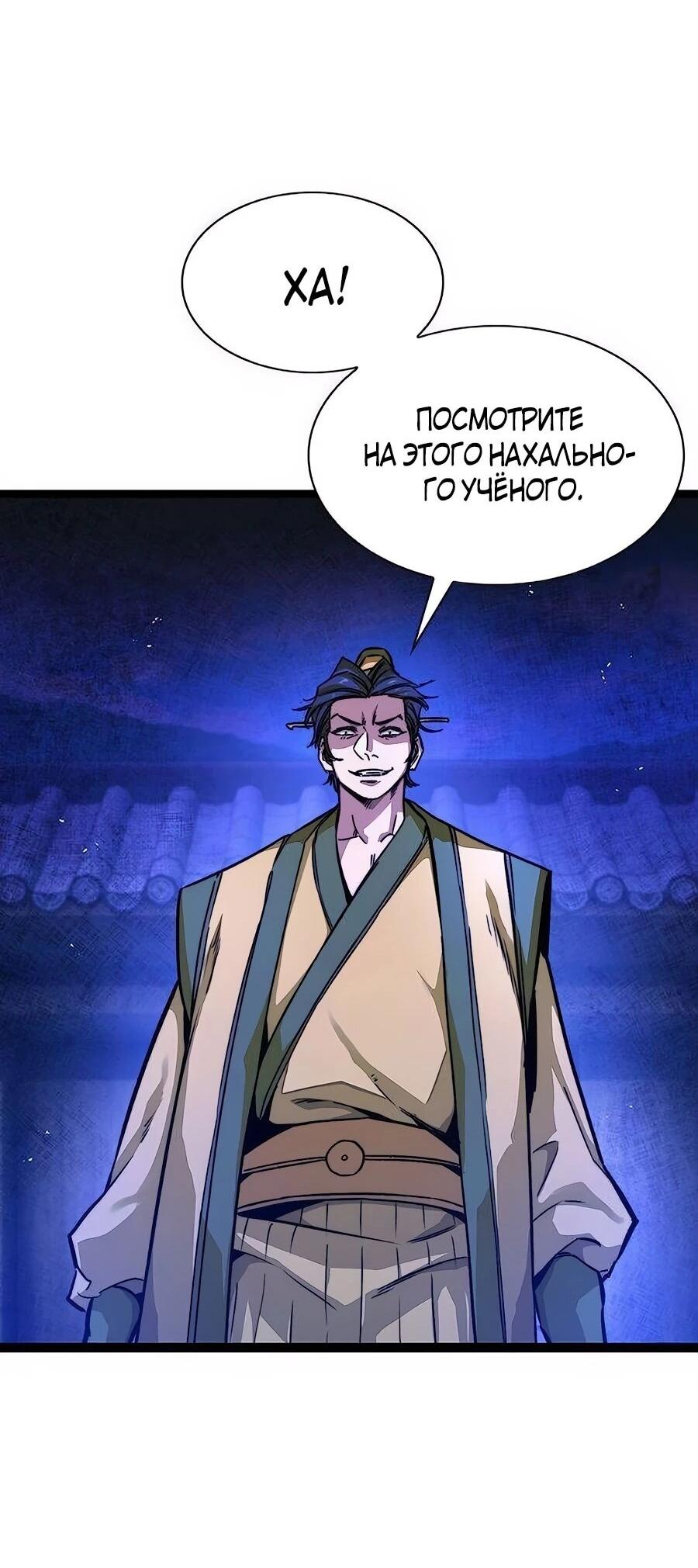 Манга Абсолютный учёный - Глава 9 Страница 11