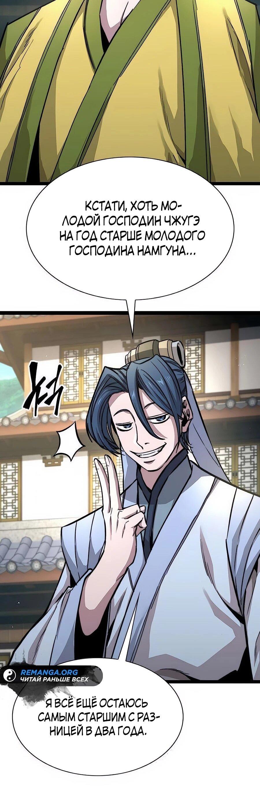 Манга Абсолютный учёный - Глава 9 Страница 14