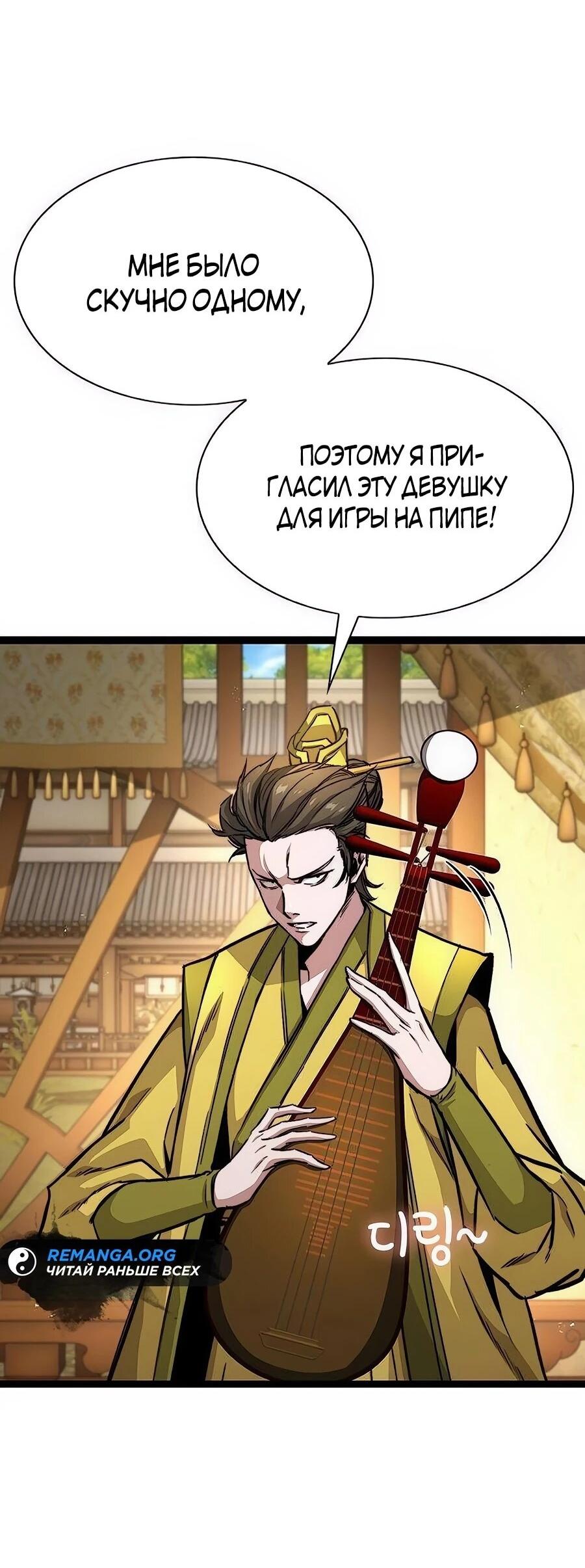 Манга Абсолютный учёный - Глава 9 Страница 77