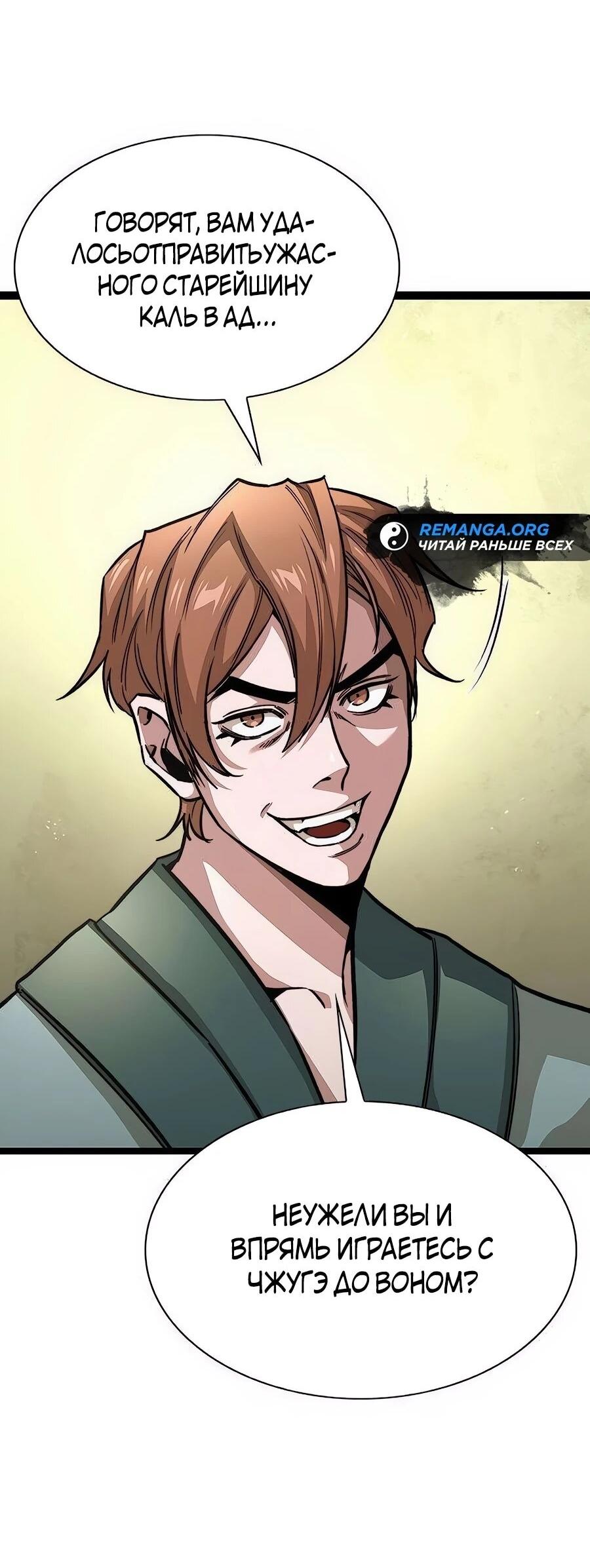 Манга Абсолютный учёный - Глава 9 Страница 39