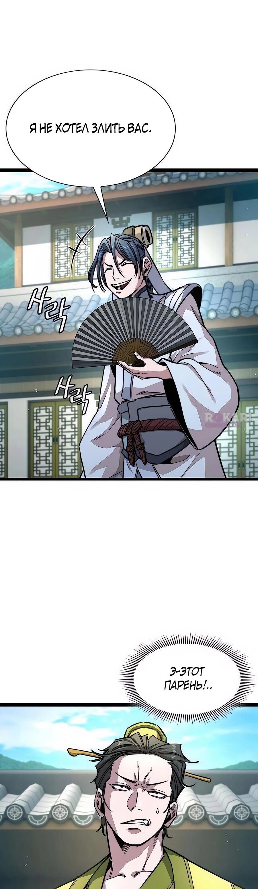 Манга Абсолютный учёный - Глава 9 Страница 13