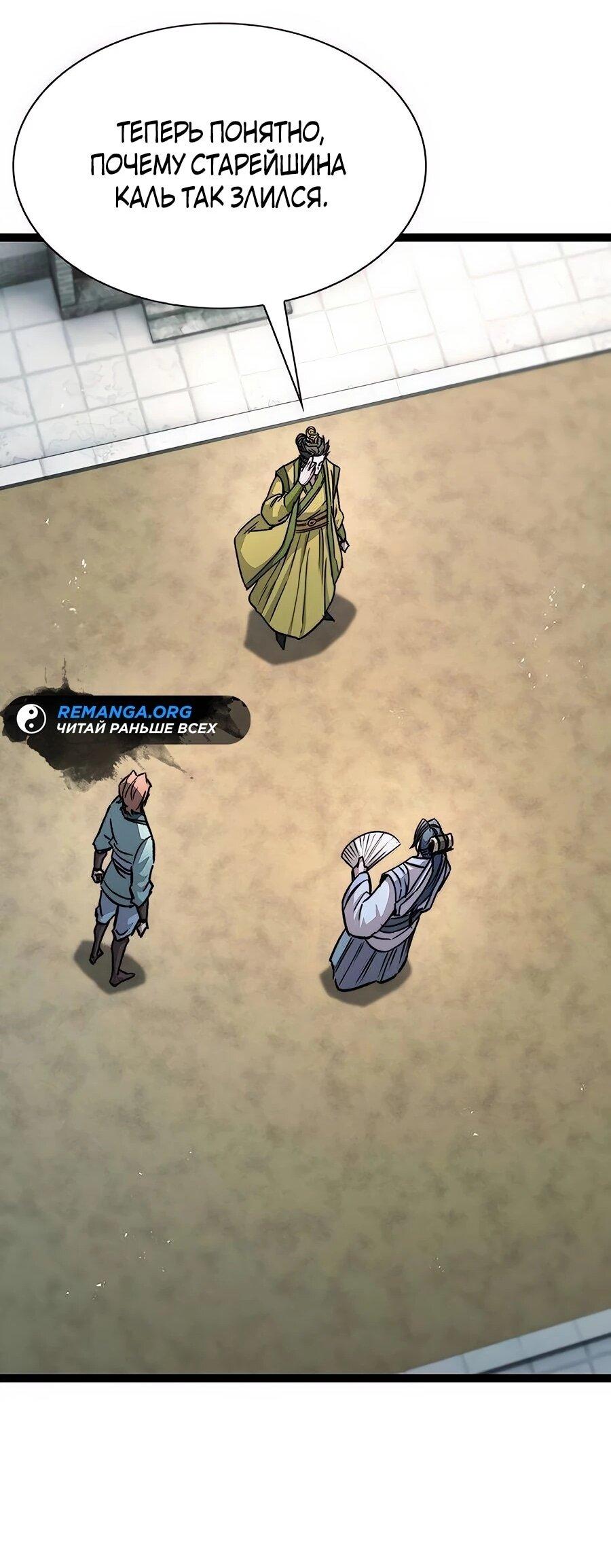 Манга Абсолютный учёный - Глава 9 Страница 18