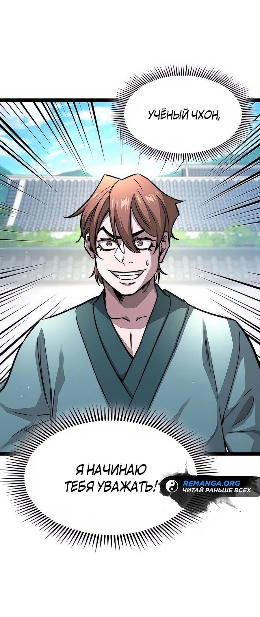 Манга Абсолютный учёный - Глава 9 Страница 26