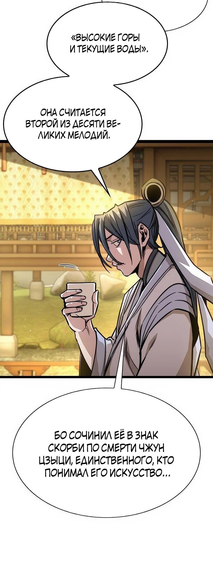 Манга Абсолютный учёный - Глава 9 Страница 88