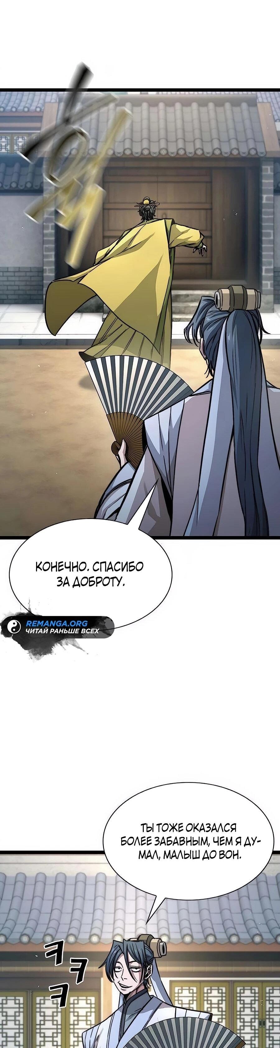 Манга Абсолютный учёный - Глава 9 Страница 31