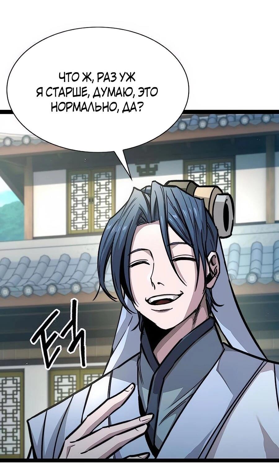 Манга Абсолютный учёный - Глава 9 Страница 21