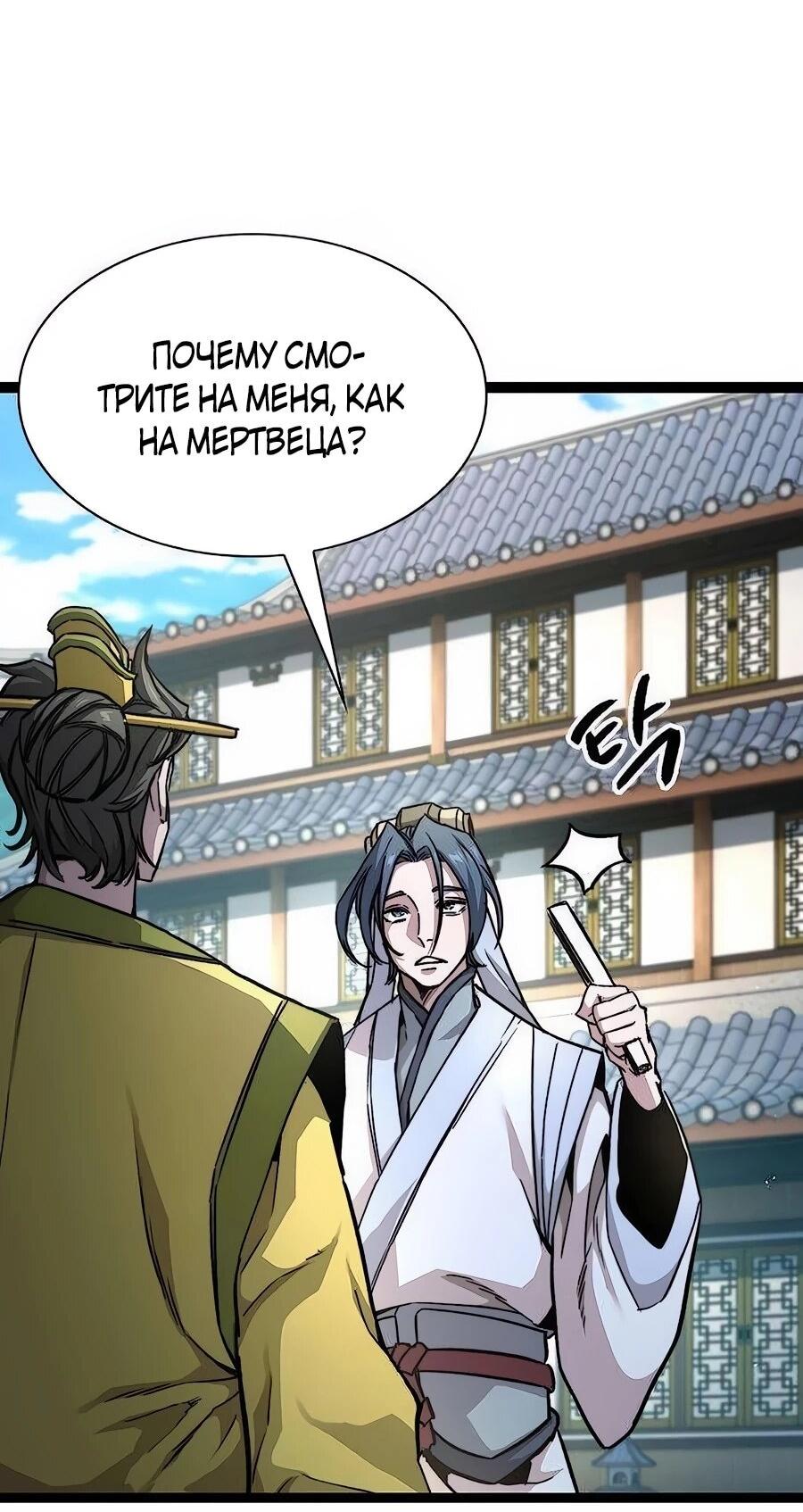 Манга Абсолютный учёный - Глава 9 Страница 3