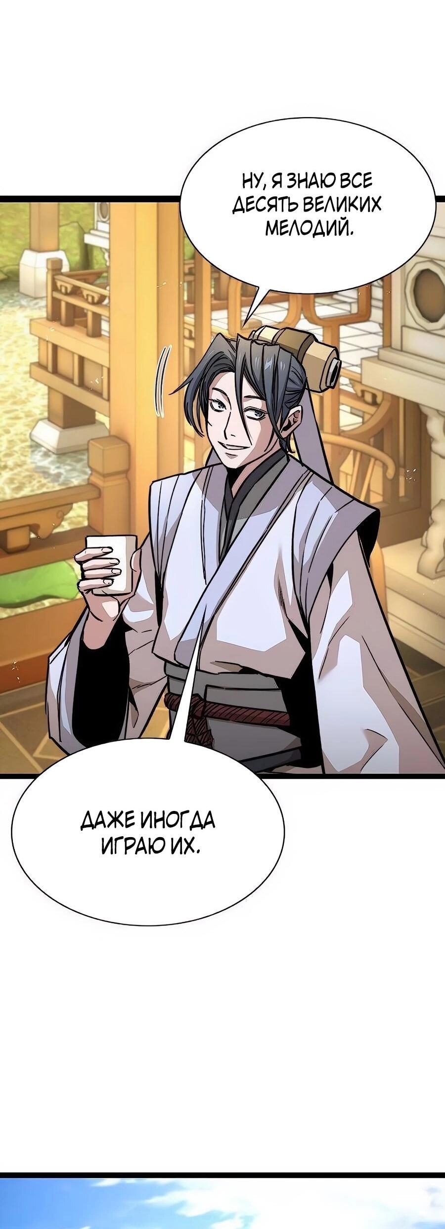 Манга Абсолютный учёный - Глава 9 Страница 90