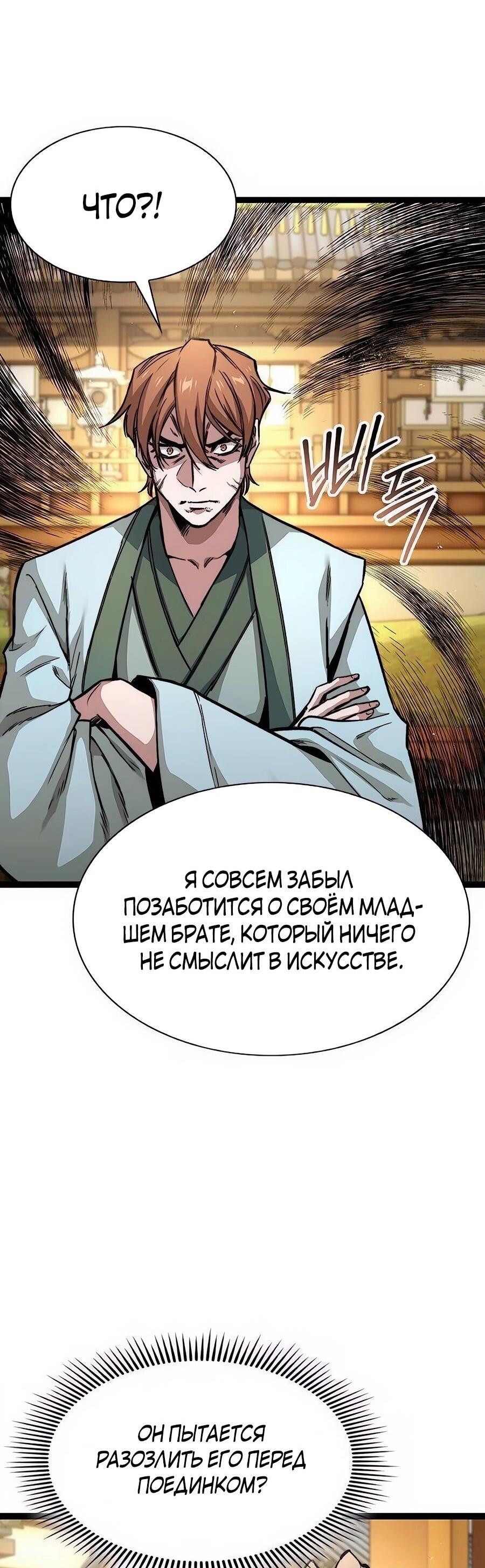 Манга Абсолютный учёный - Глава 9 Страница 85