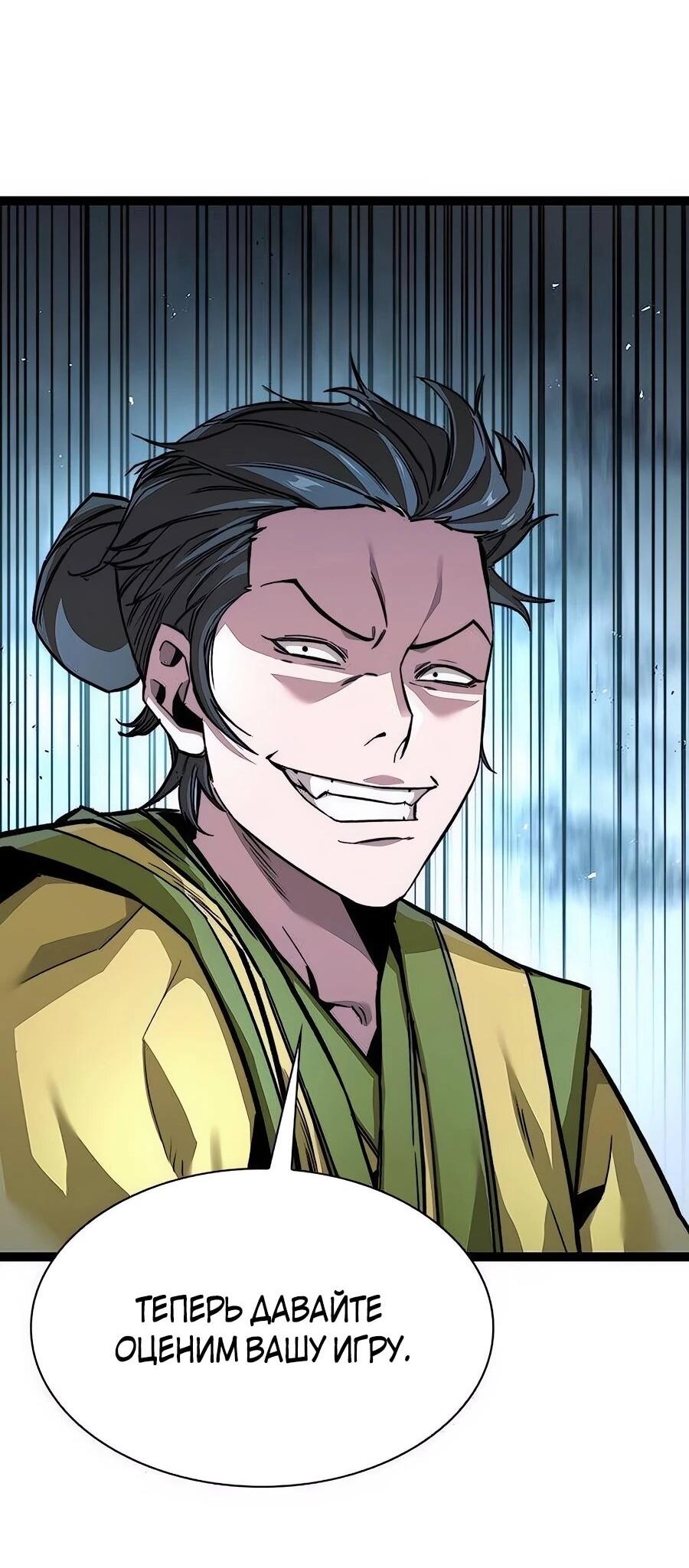 Манга Абсолютный учёный - Глава 9 Страница 104