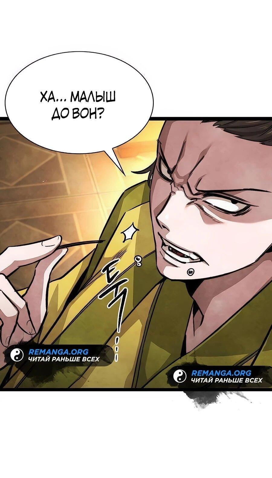 Манга Абсолютный учёный - Глава 9 Страница 71