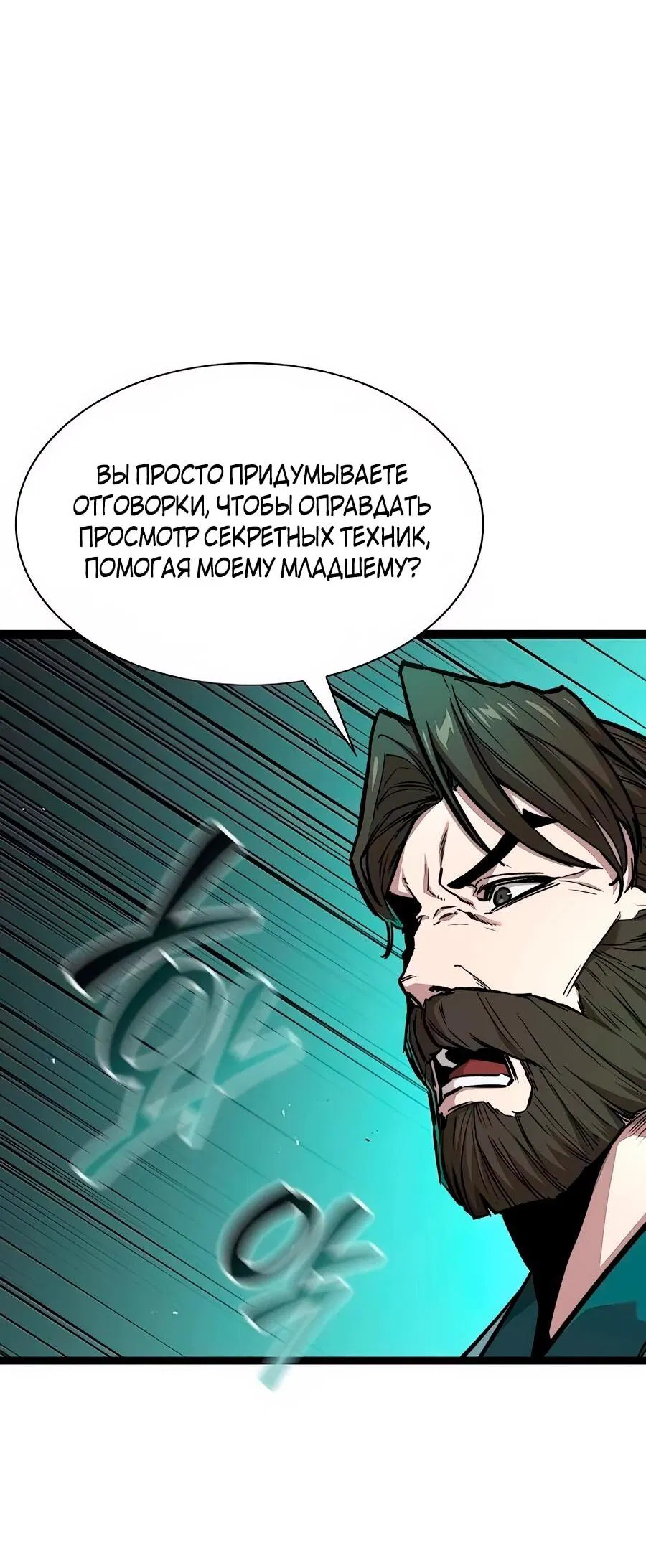 Манга Абсолютный учёный - Глава 8 Страница 15