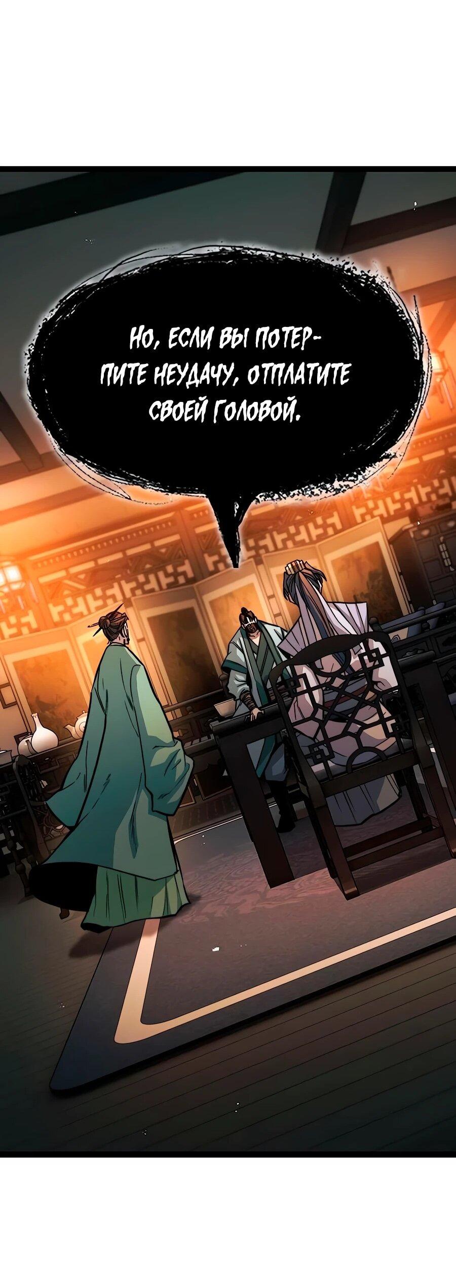 Манга Абсолютный учёный - Глава 8 Страница 47