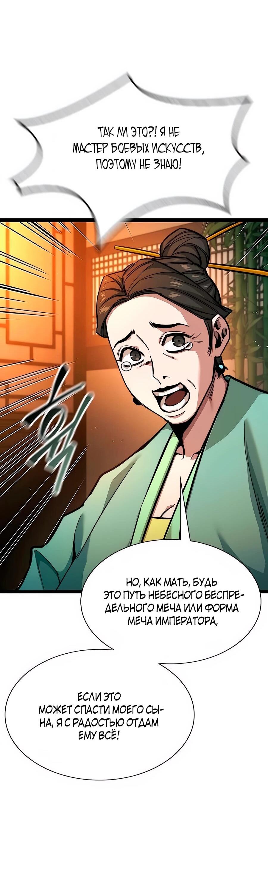 Манга Абсолютный учёный - Глава 8 Страница 32