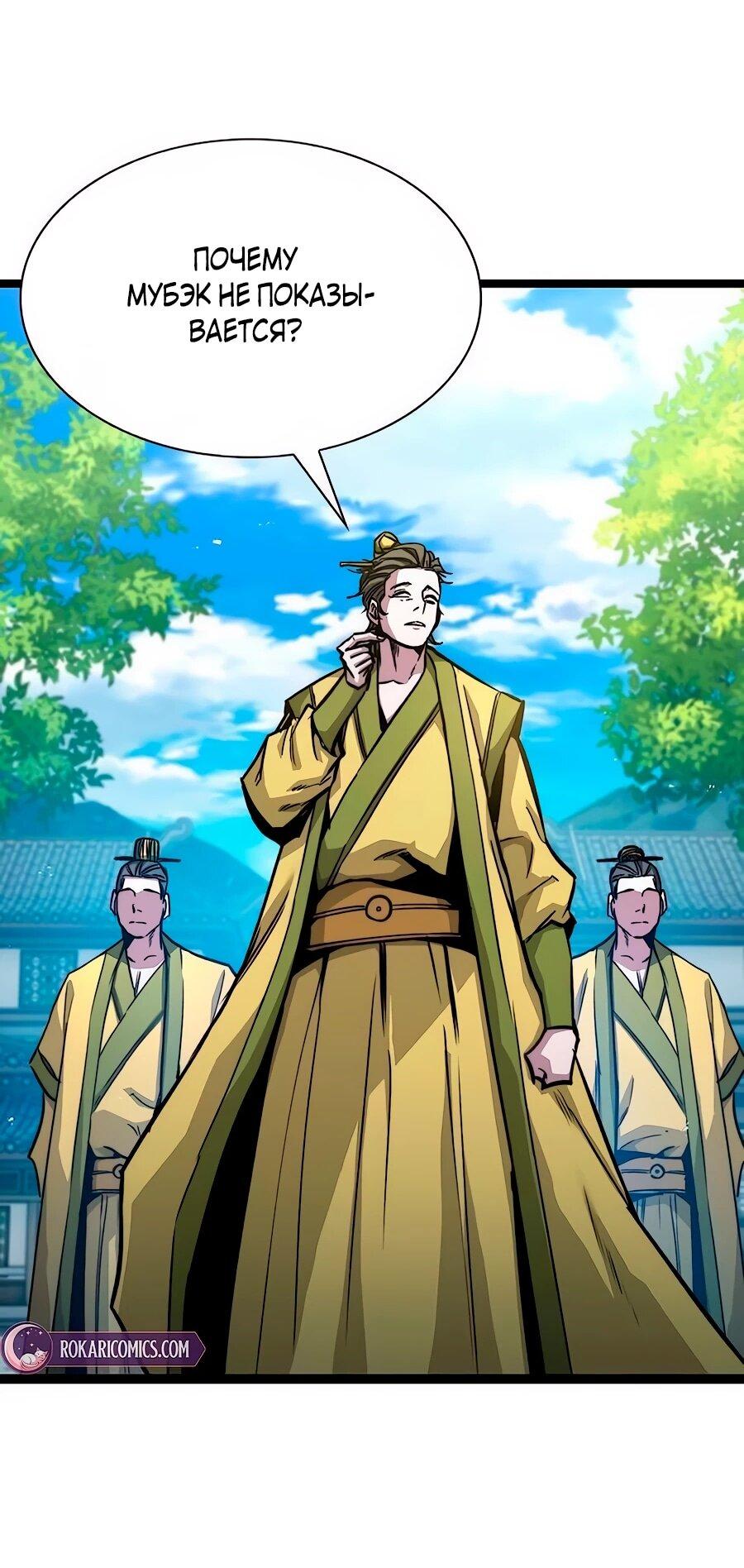 Манга Абсолютный учёный - Глава 8 Страница 69