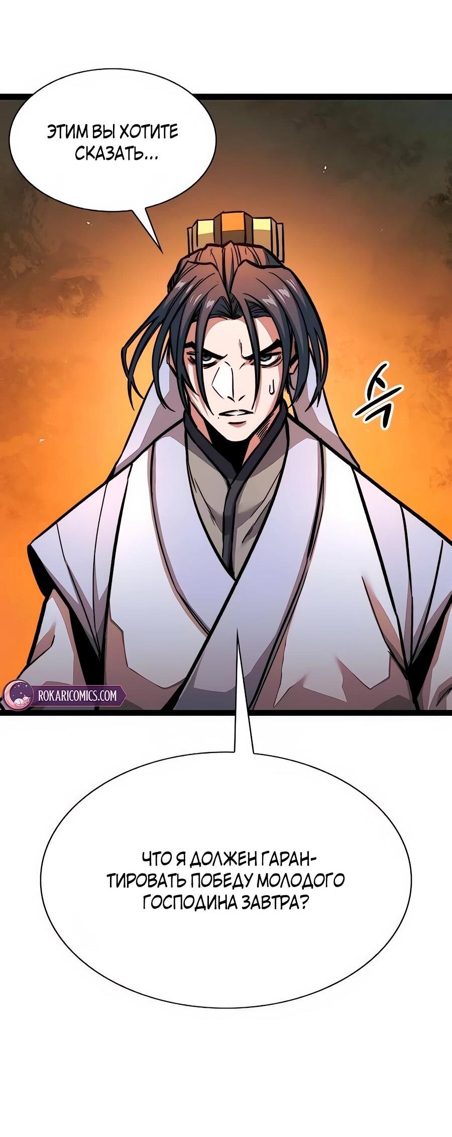 Манга Абсолютный учёный - Глава 8 Страница 44