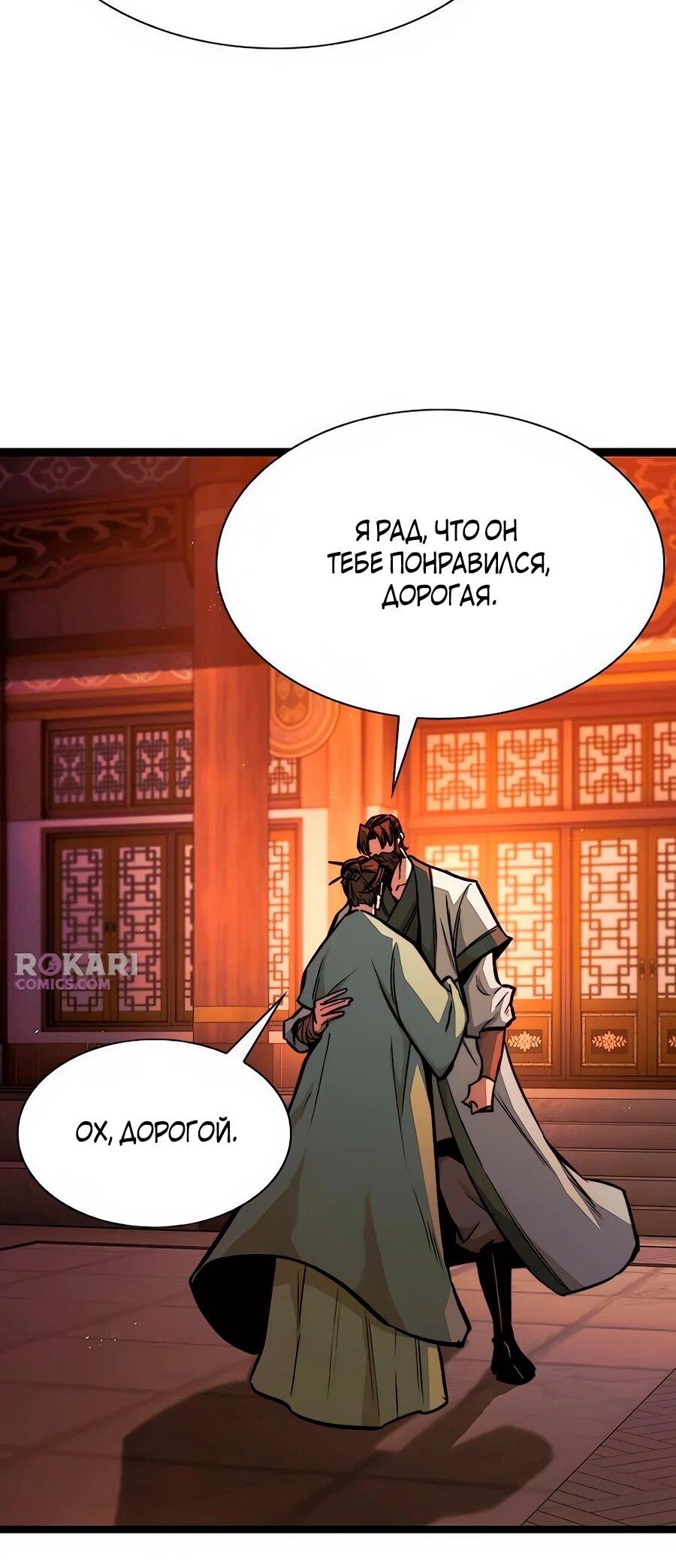 Манга Абсолютный учёный - Глава 8 Страница 65