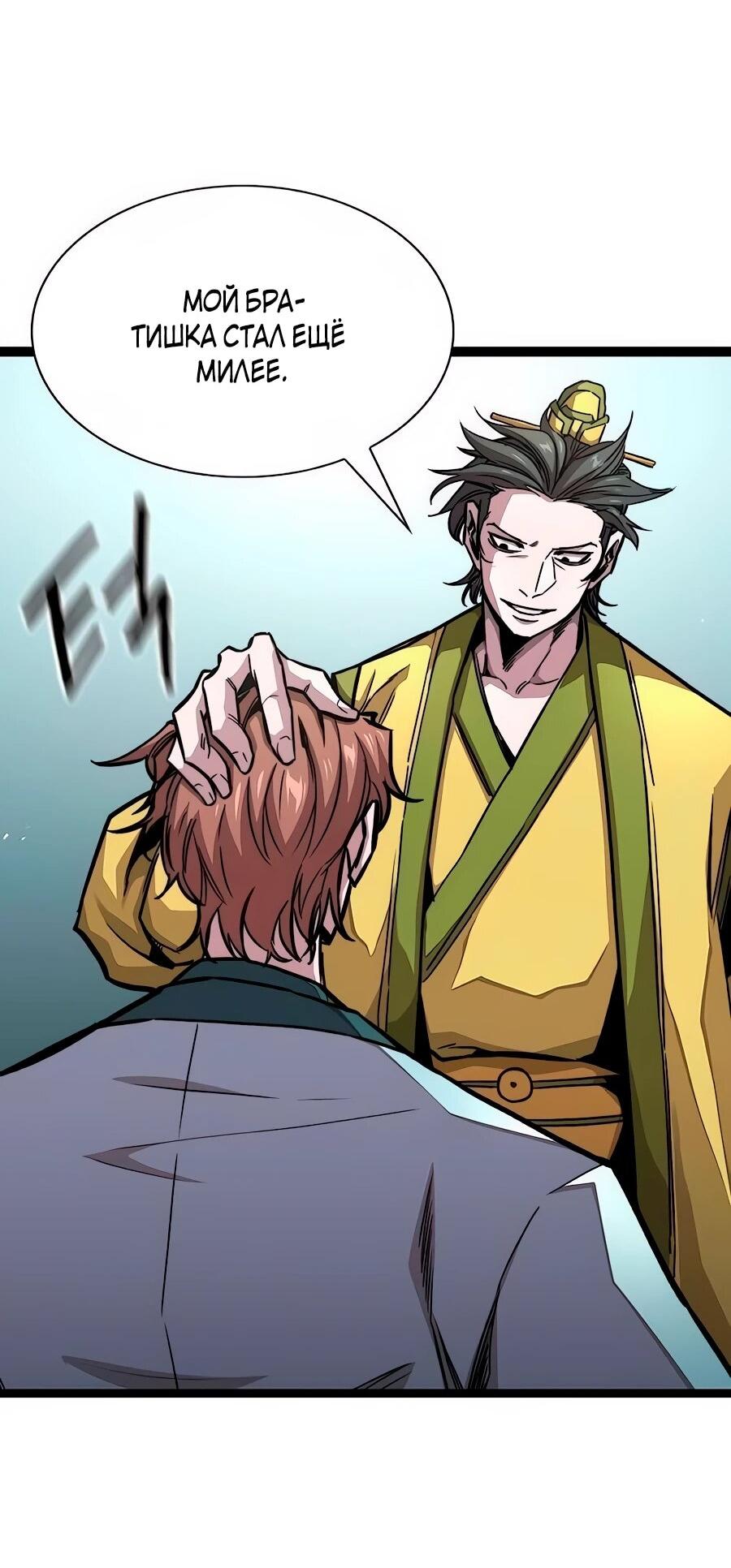 Манга Абсолютный учёный - Глава 8 Страница 86