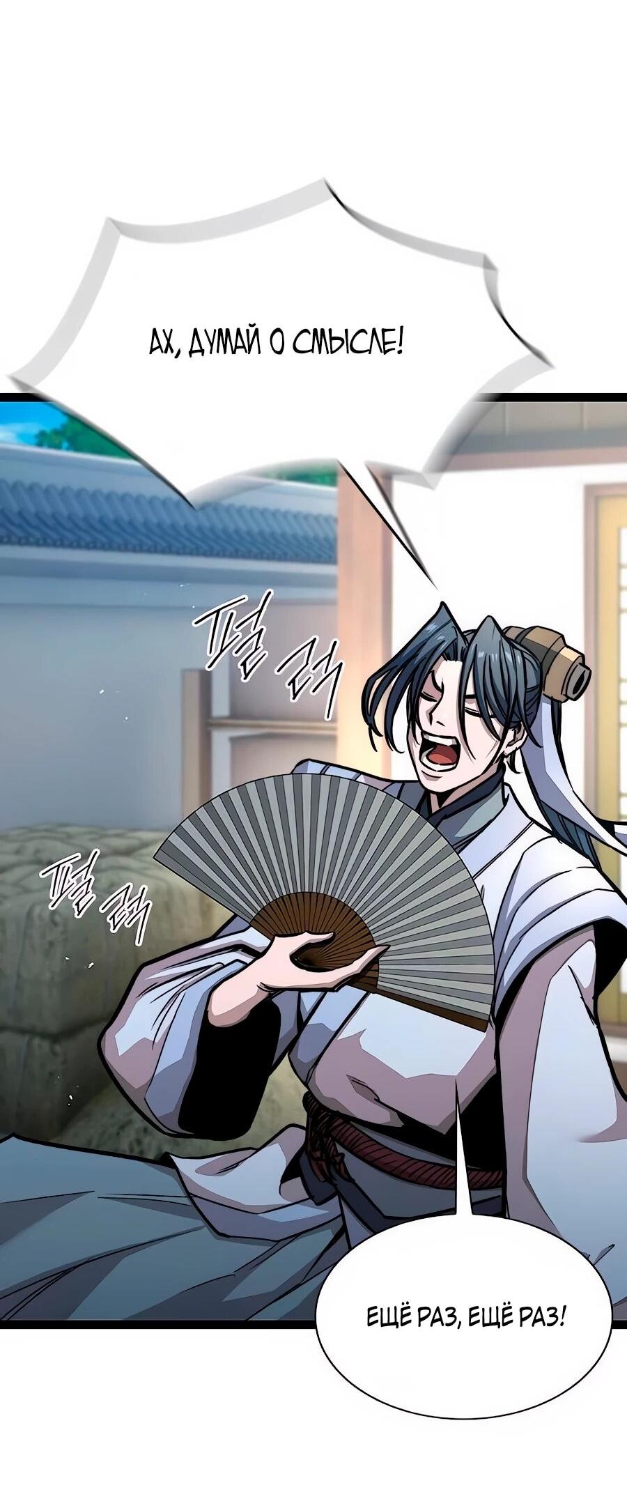 Манга Абсолютный учёный - Глава 8 Страница 73