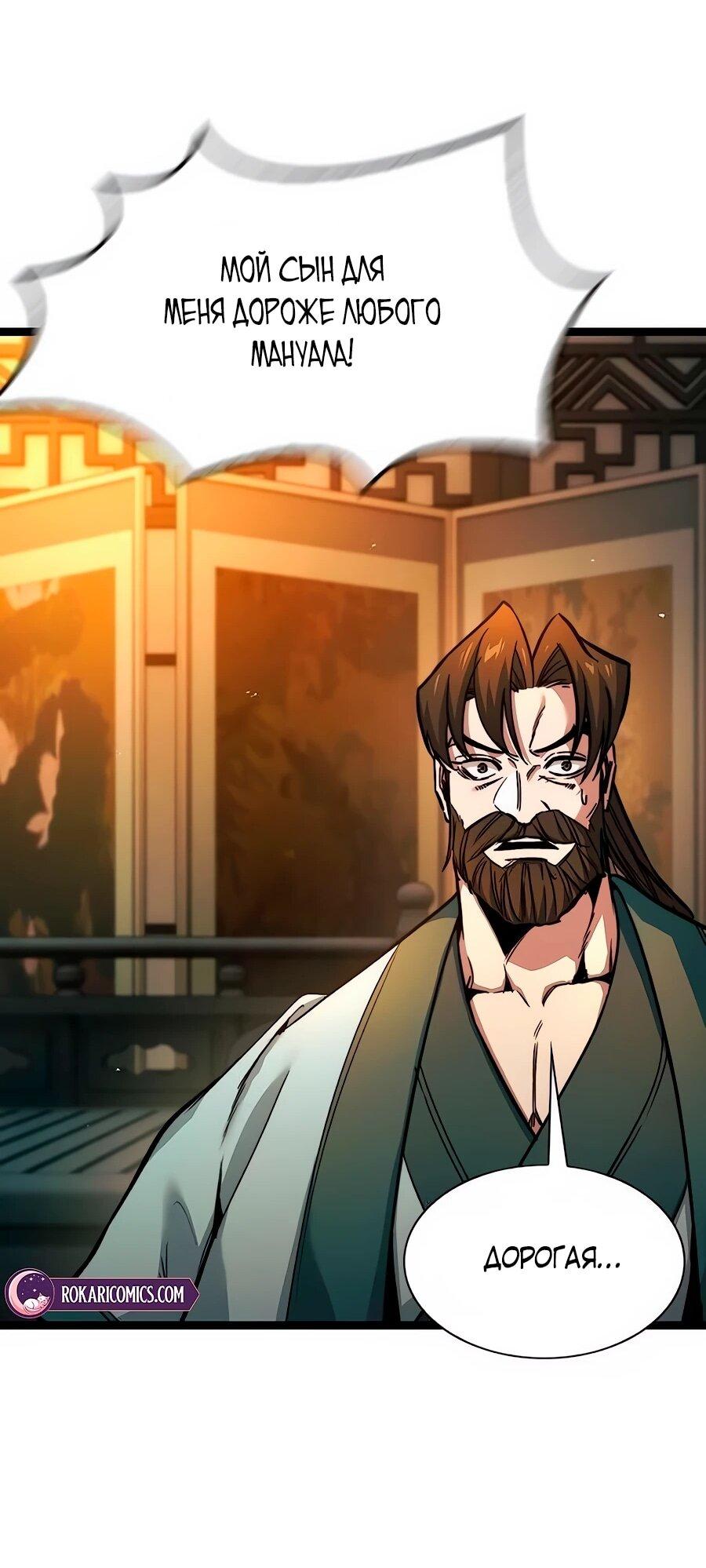 Манга Абсолютный учёный - Глава 8 Страница 33