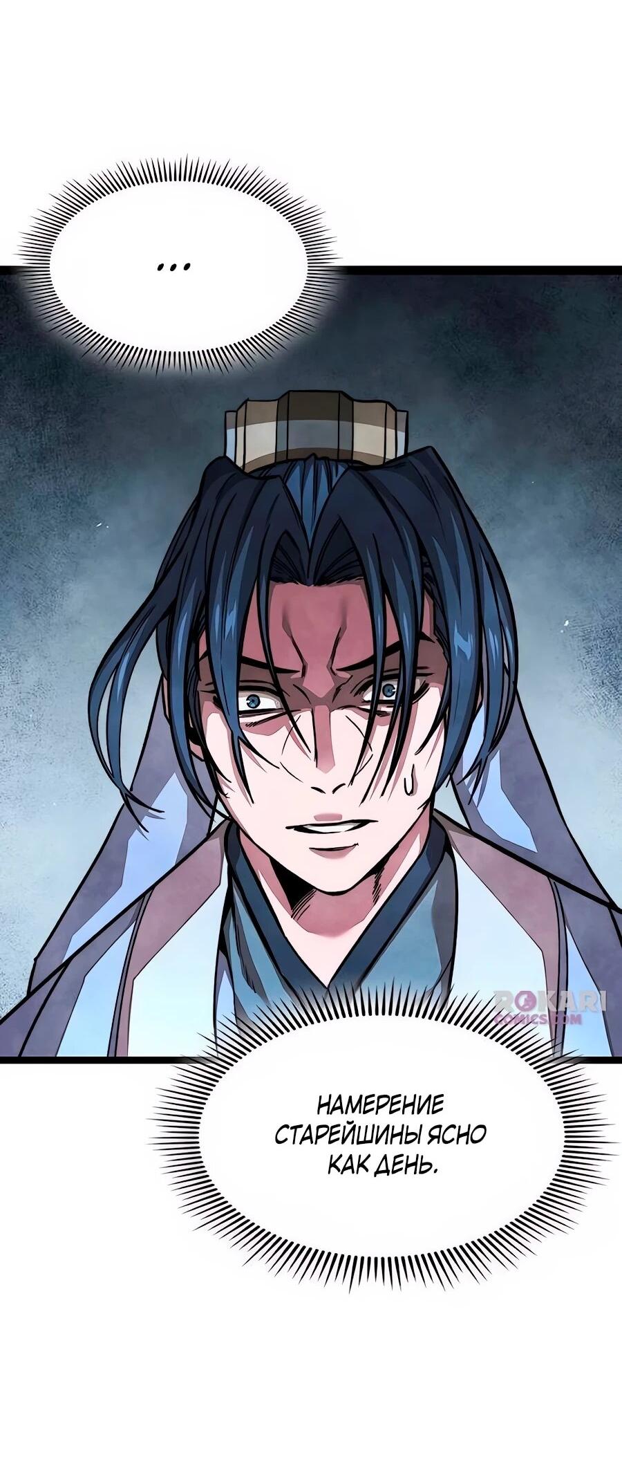 Манга Абсолютный учёный - Глава 8 Страница 49