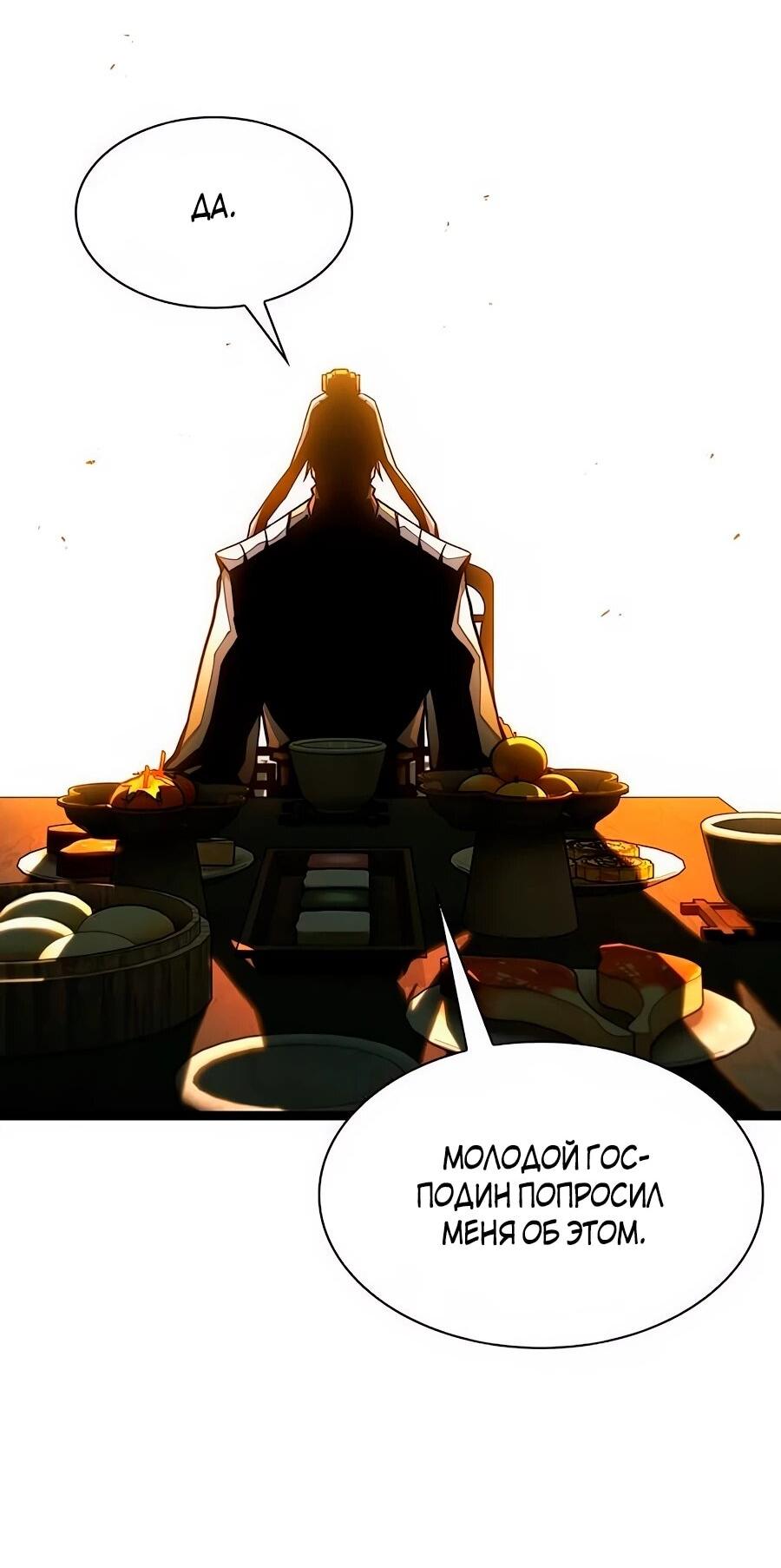 Манга Абсолютный учёный - Глава 8 Страница 8