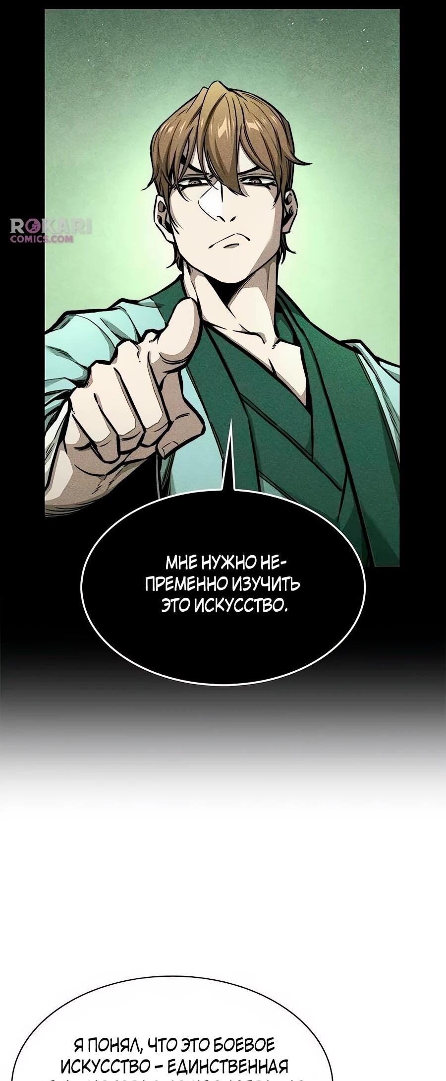 Манга Абсолютный учёный - Глава 8 Страница 11