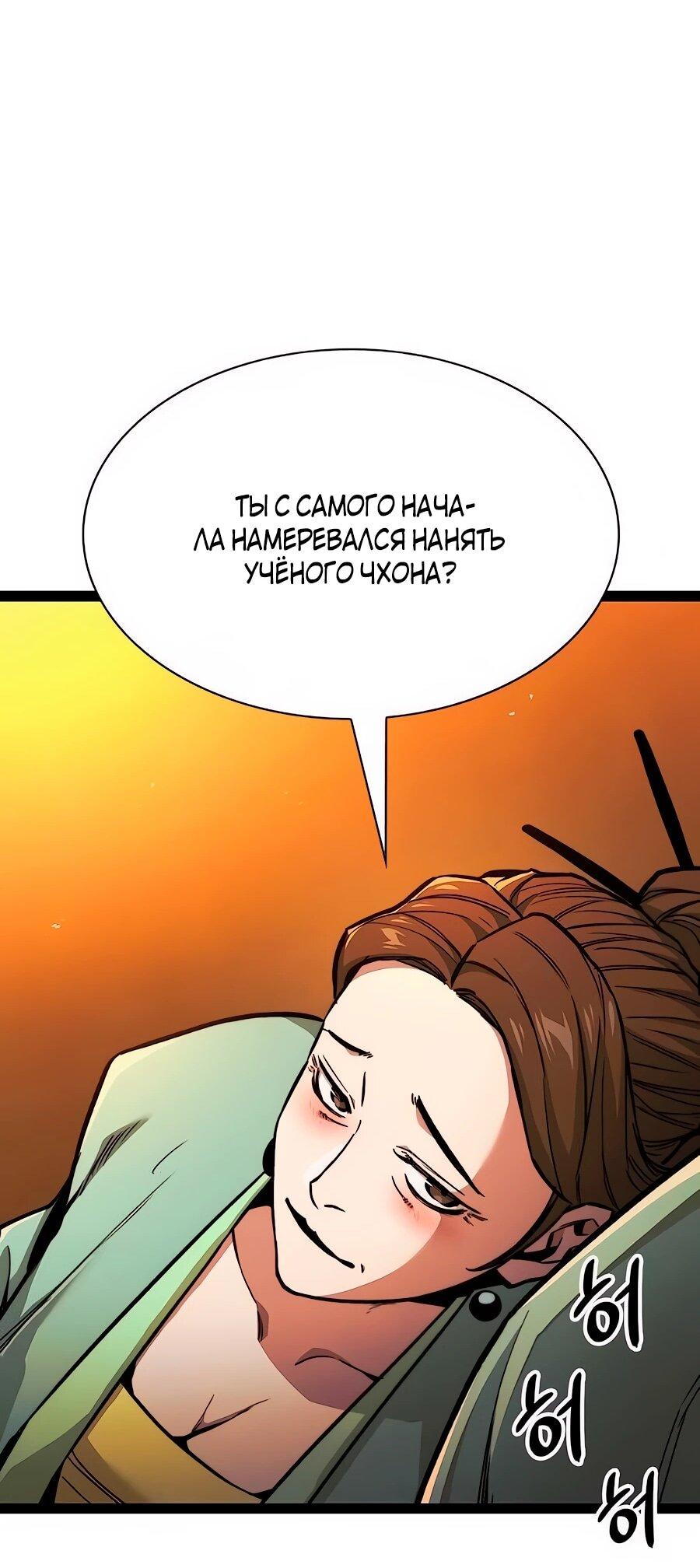 Манга Абсолютный учёный - Глава 8 Страница 60