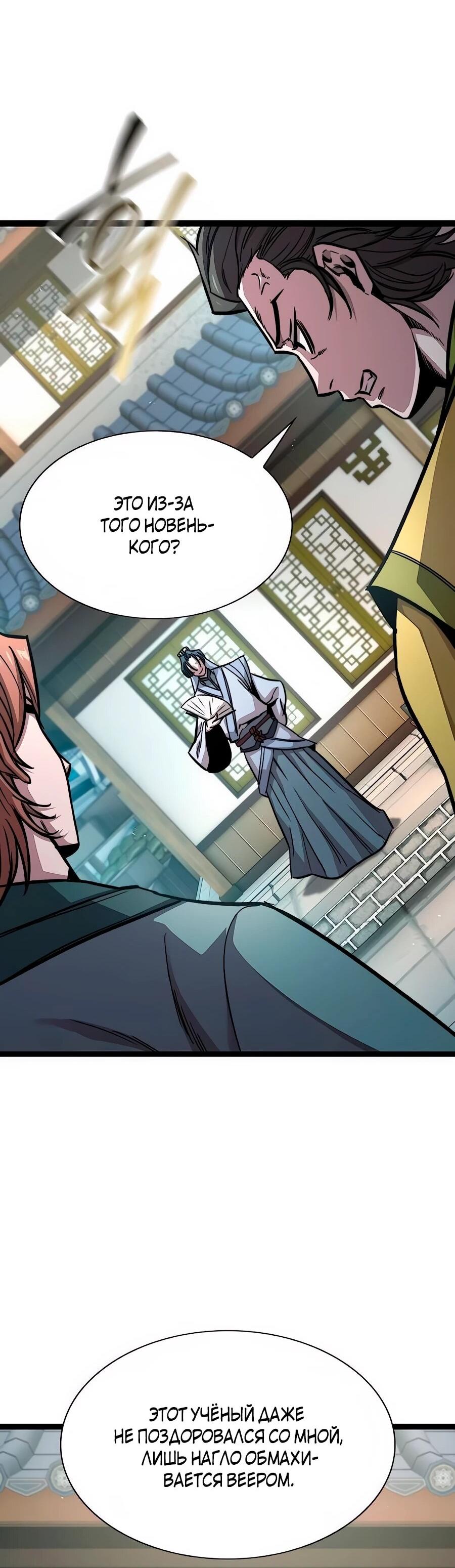 Манга Абсолютный учёный - Глава 8 Страница 91