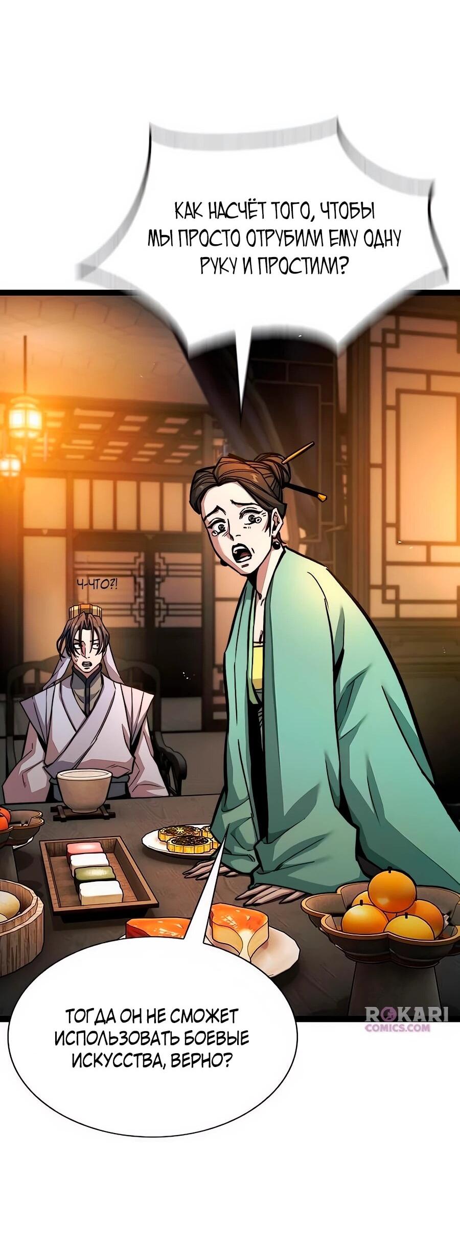 Манга Абсолютный учёный - Глава 8 Страница 36