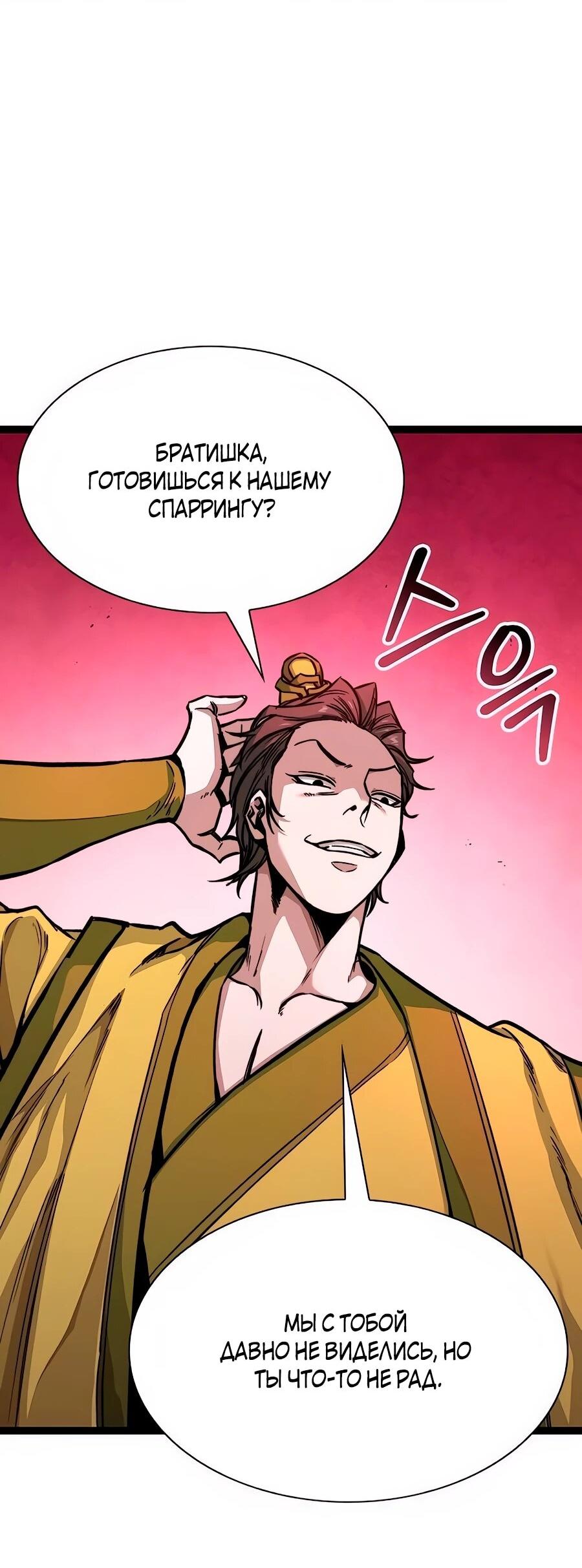 Манга Абсолютный учёный - Глава 8 Страница 82