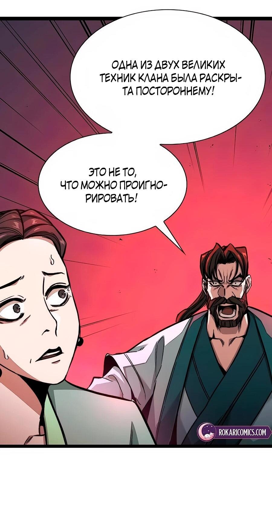 Манга Абсолютный учёный - Глава 8 Страница 31