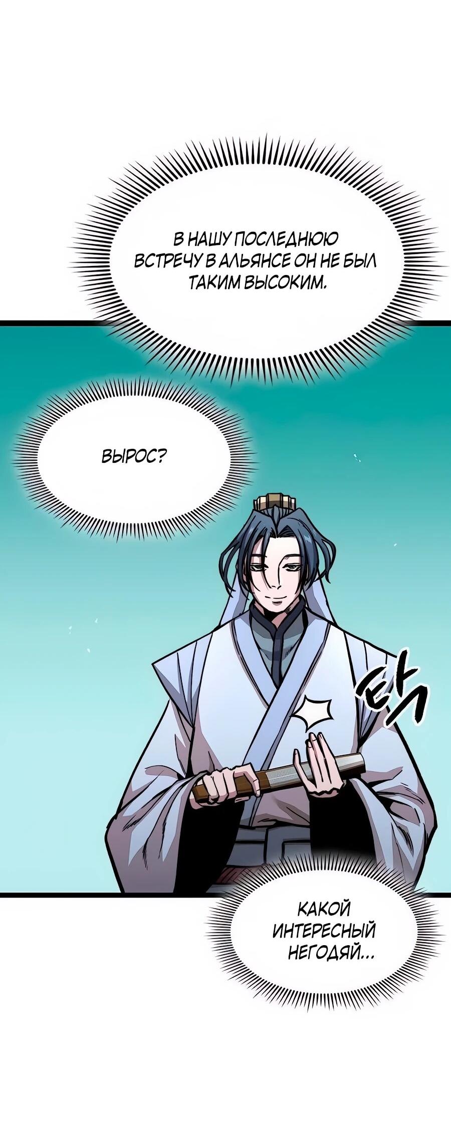 Манга Абсолютный учёный - Глава 8 Страница 84