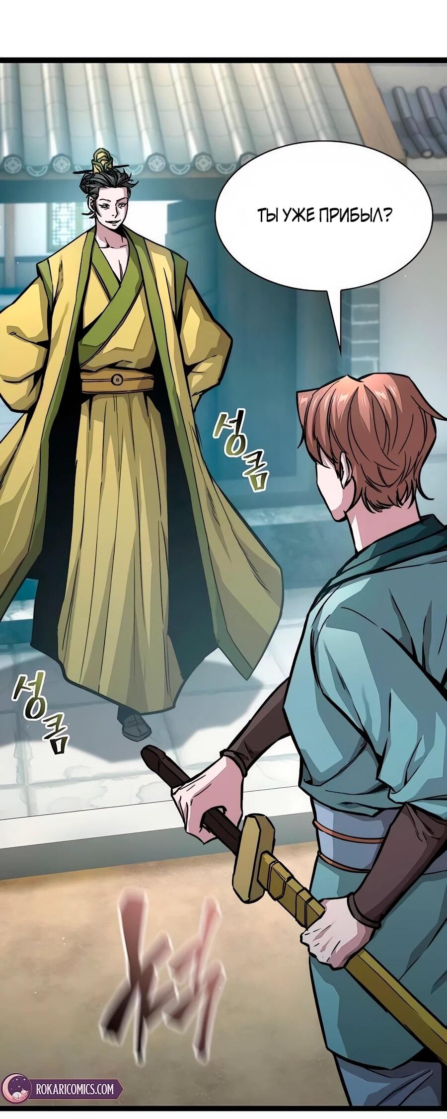 Манга Абсолютный учёный - Глава 8 Страница 81